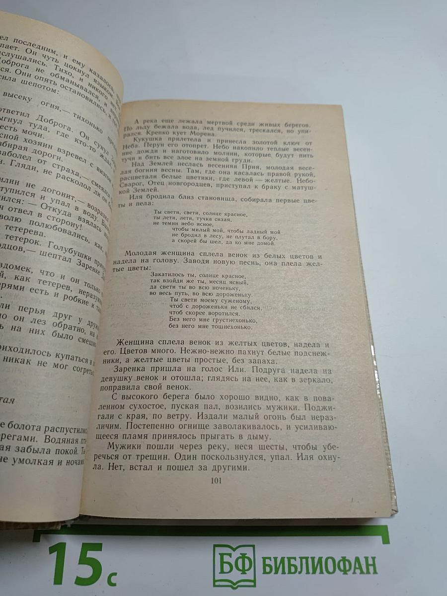 Повести древних лет. Хроники IX века в четырех книгах, одиннадцати частях