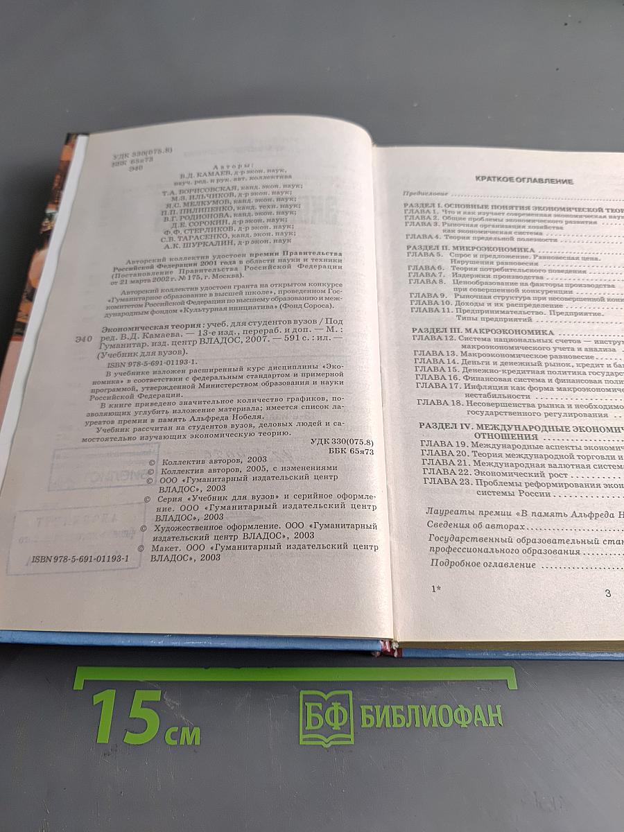 Экономическая теория. Учебник для вузов
