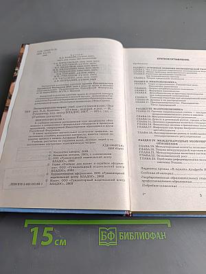 Экономическая теория. Учебник для вузов