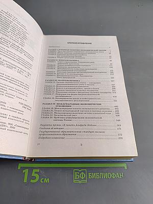 Экономическая теория. Учебник для вузов