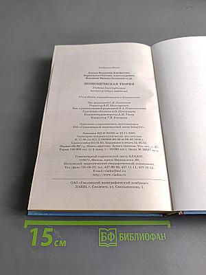 Экономическая теория. Учебник для вузов