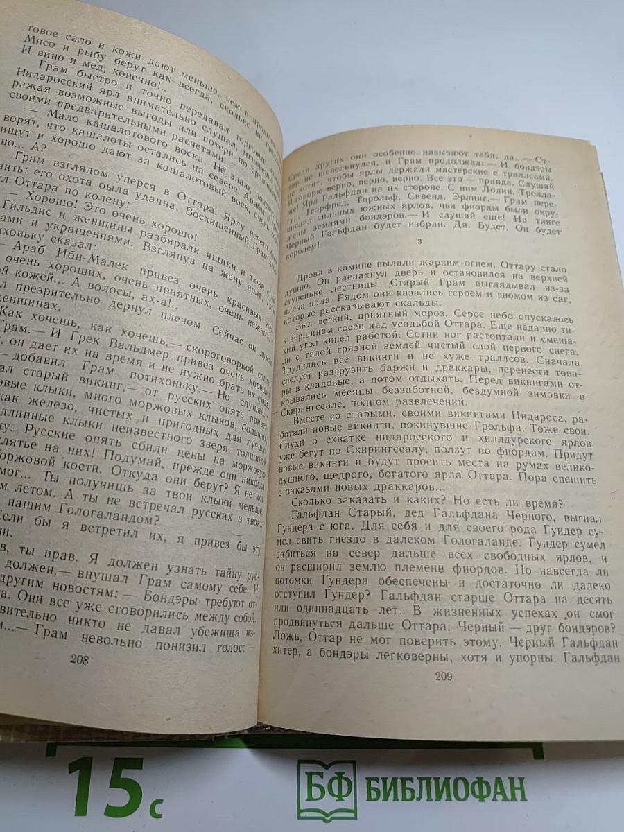 Повести древних лет. Хроники IX века в четырех книгах, одиннадцати частях