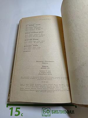 Повести древних лет. Хроники IX века в четырех книгах, одиннадцати частях