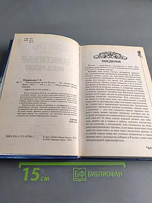 Таинственные места России