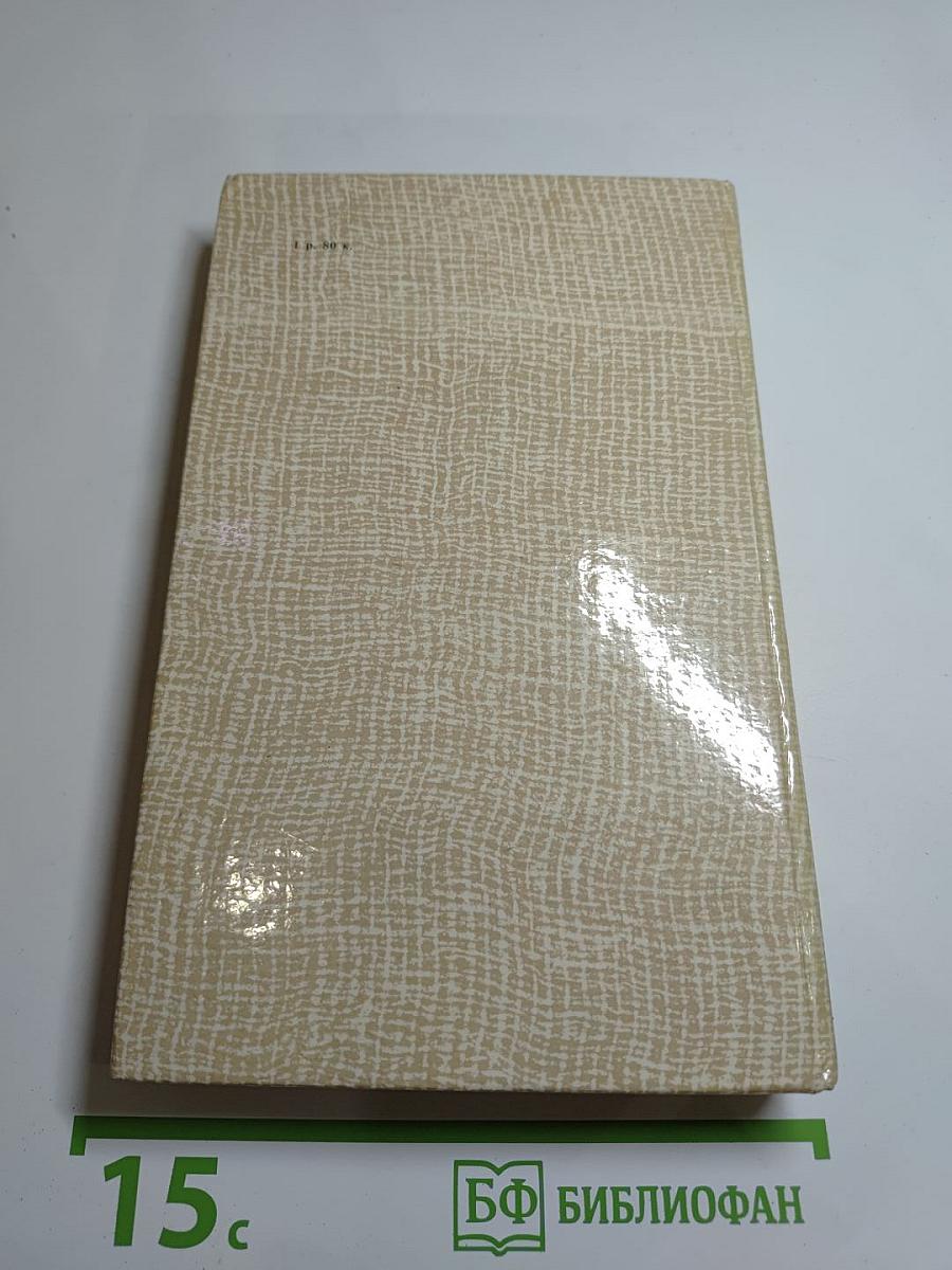 Повести древних лет. Хроники IX века в четырех книгах, одиннадцати частях