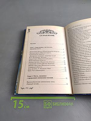 Таинственные места России