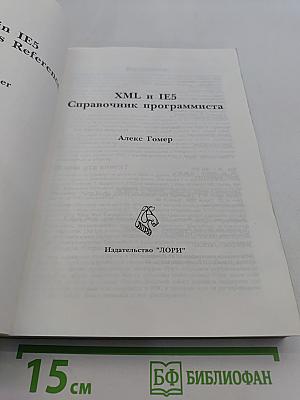 XML и IE5. Справочник программиста