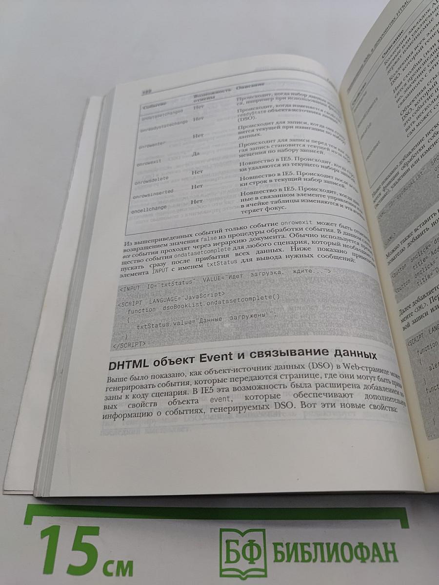 XML и IE5. Справочник программиста