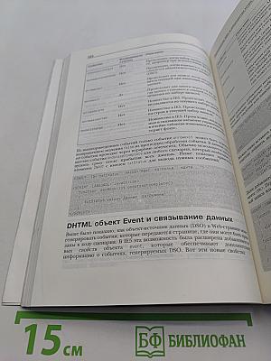 XML и IE5. Справочник программиста