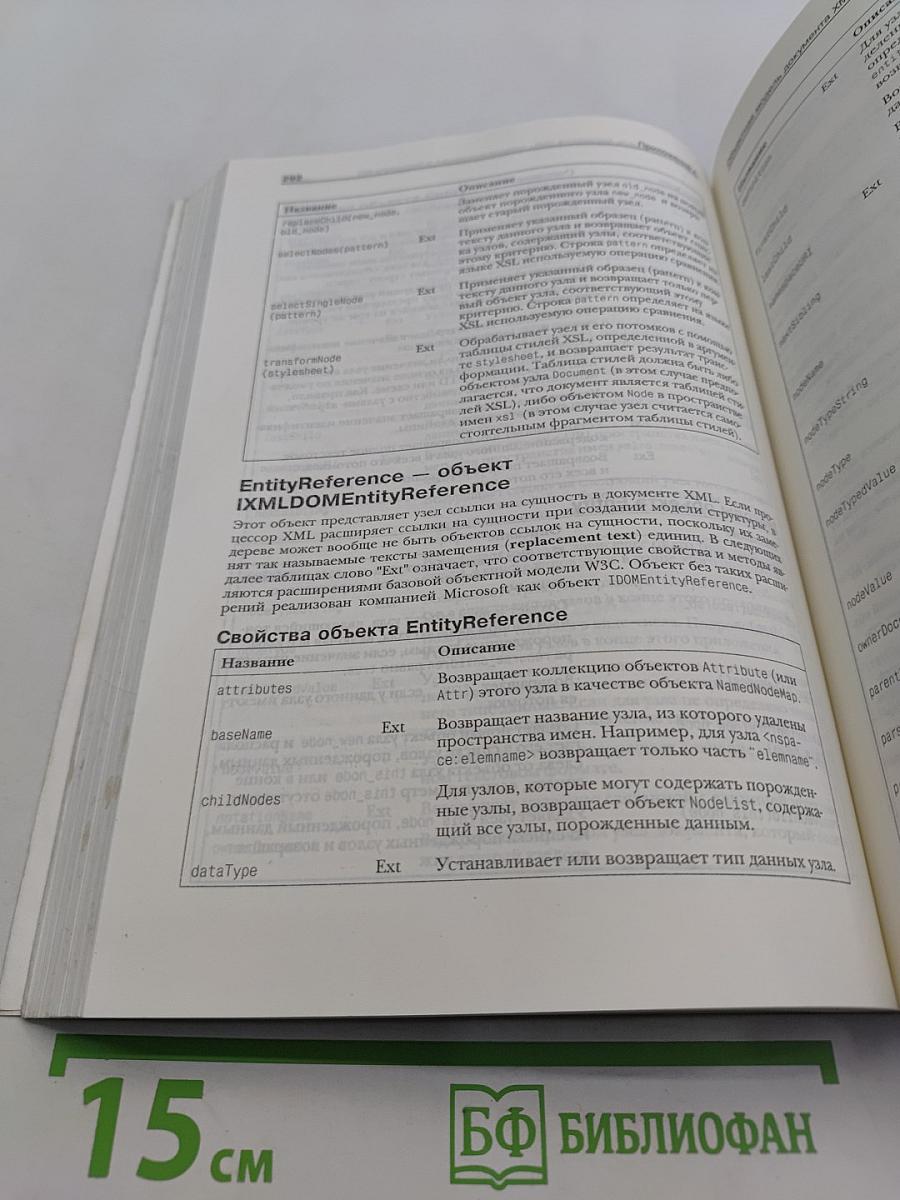 XML и IE5. Справочник программиста