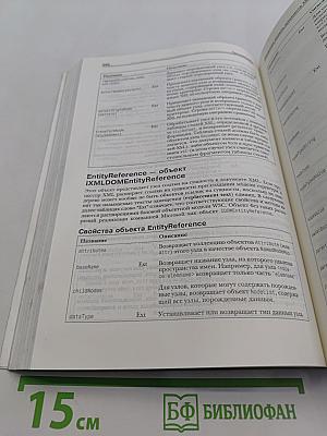 XML и IE5. Справочник программиста