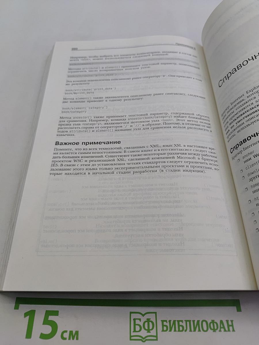 XML и IE5. Справочник программиста