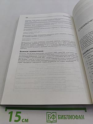 XML и IE5. Справочник программиста