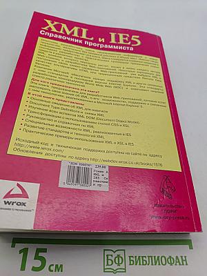 XML и IE5. Справочник программиста