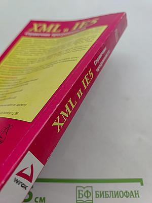 XML и IE5. Справочник программиста