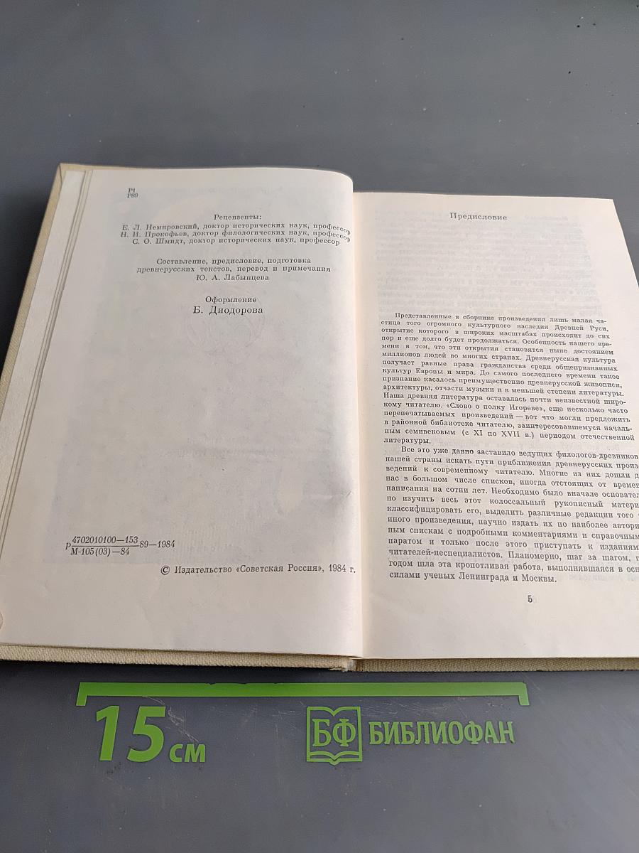 Русское историческое повествование XVI-XVII веков