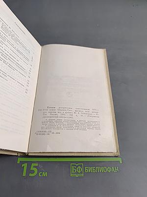 Русское историческое повествование XVI-XVII веков