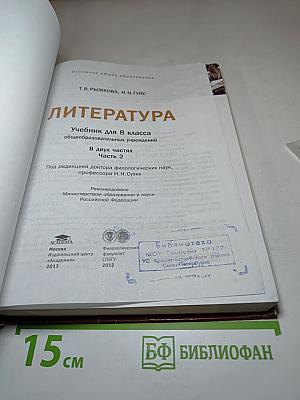 Литература. Учебник для 8 класса. Часть 2