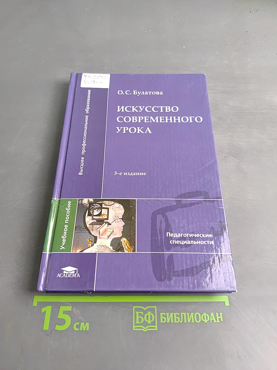 Искусство современного урока
