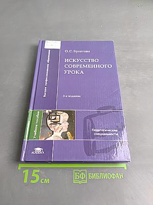 Искусство современного урока