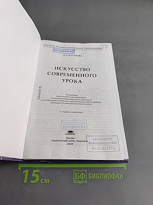 Искусство современного урока