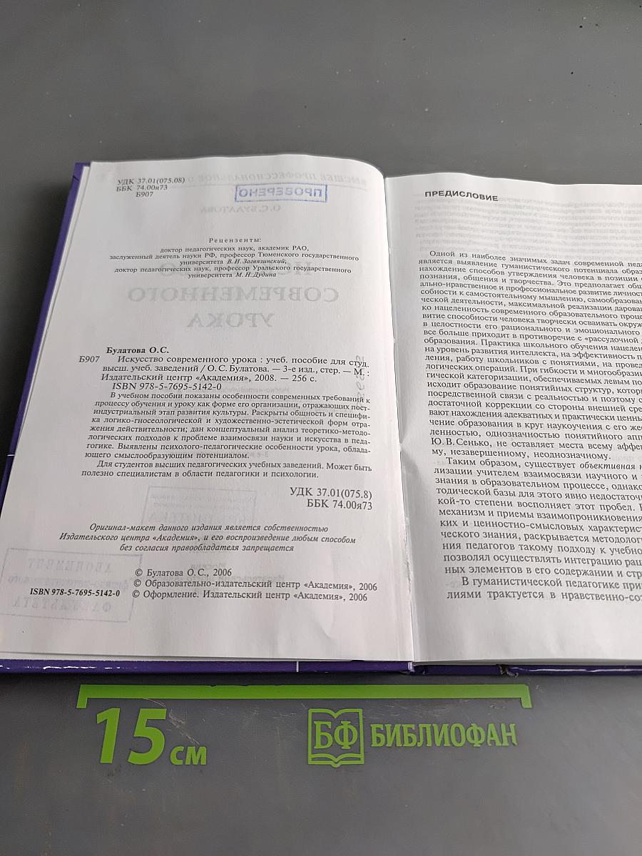 Искусство современного урока