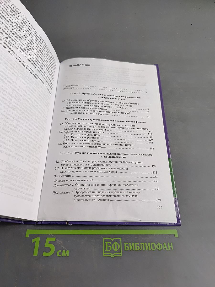Искусство современного урока