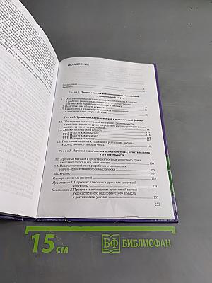 Искусство современного урока