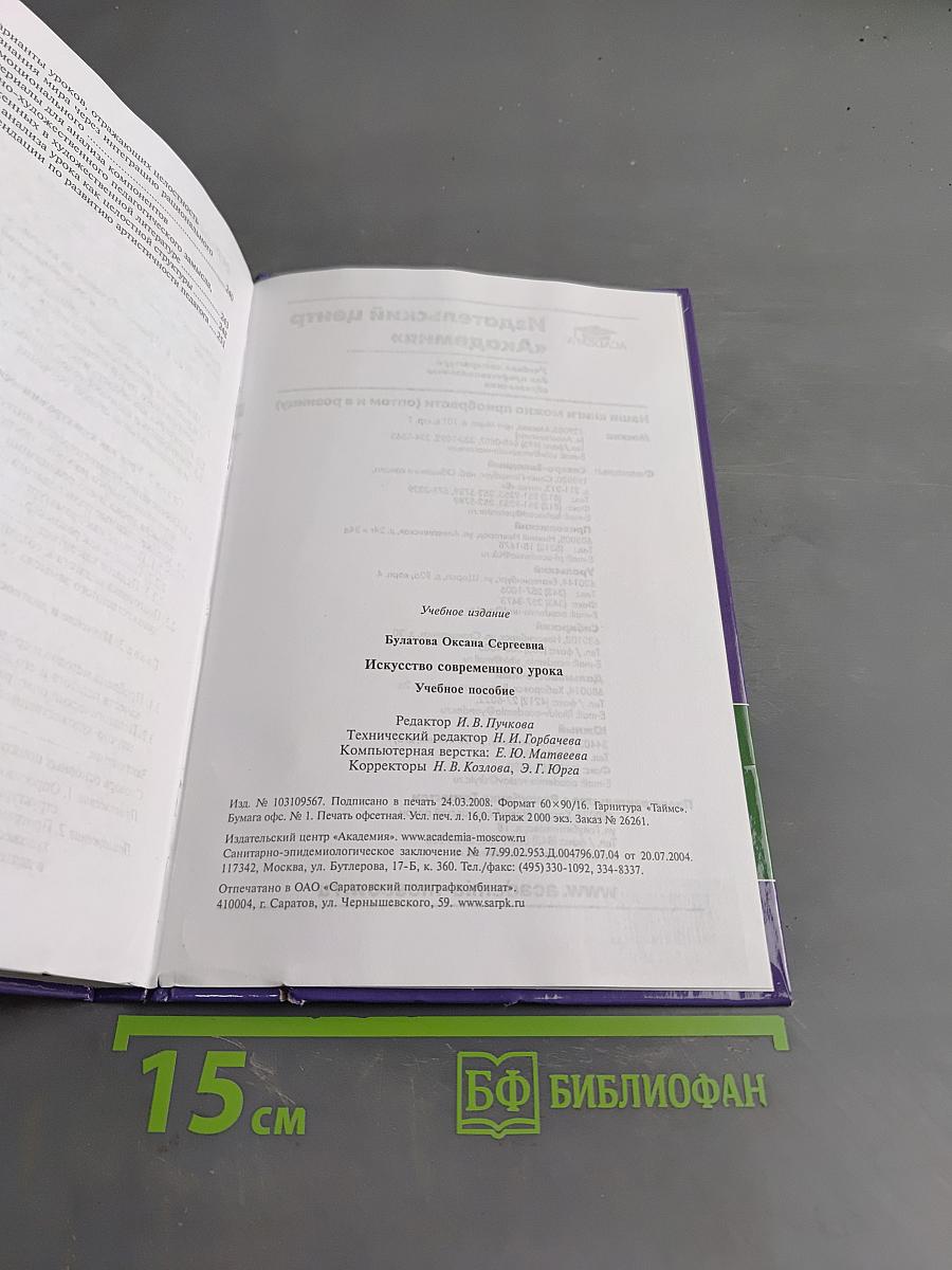 Искусство современного урока