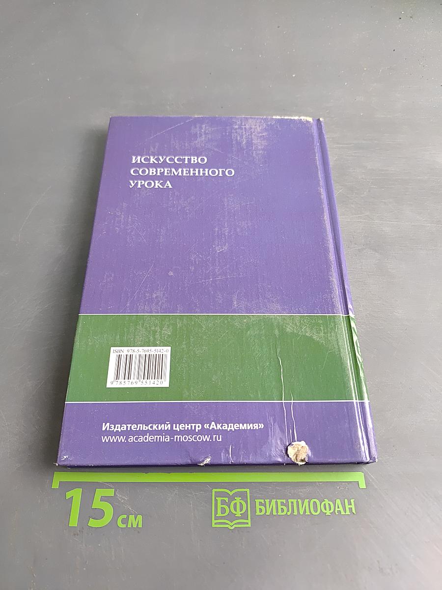 Искусство современного урока
