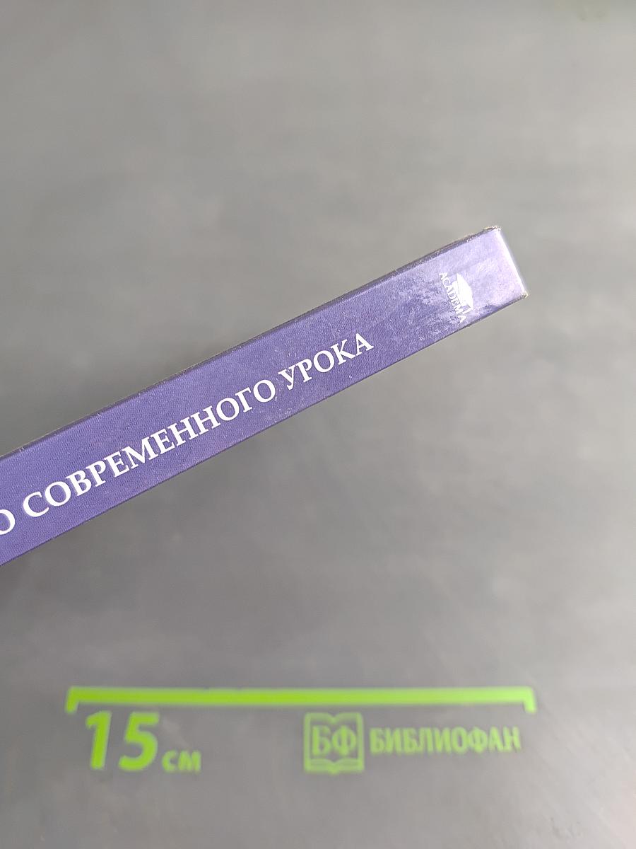 Искусство современного урока