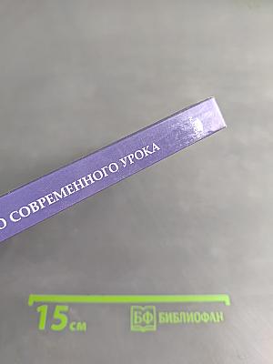 Искусство современного урока