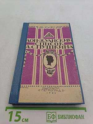 Дон-Жуанский список Пушкина