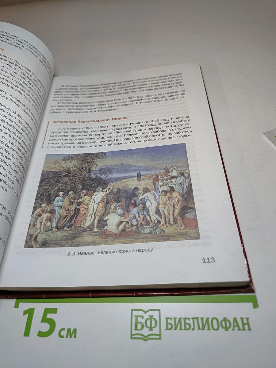 Литература. Учебник для 8 класса. Часть 2