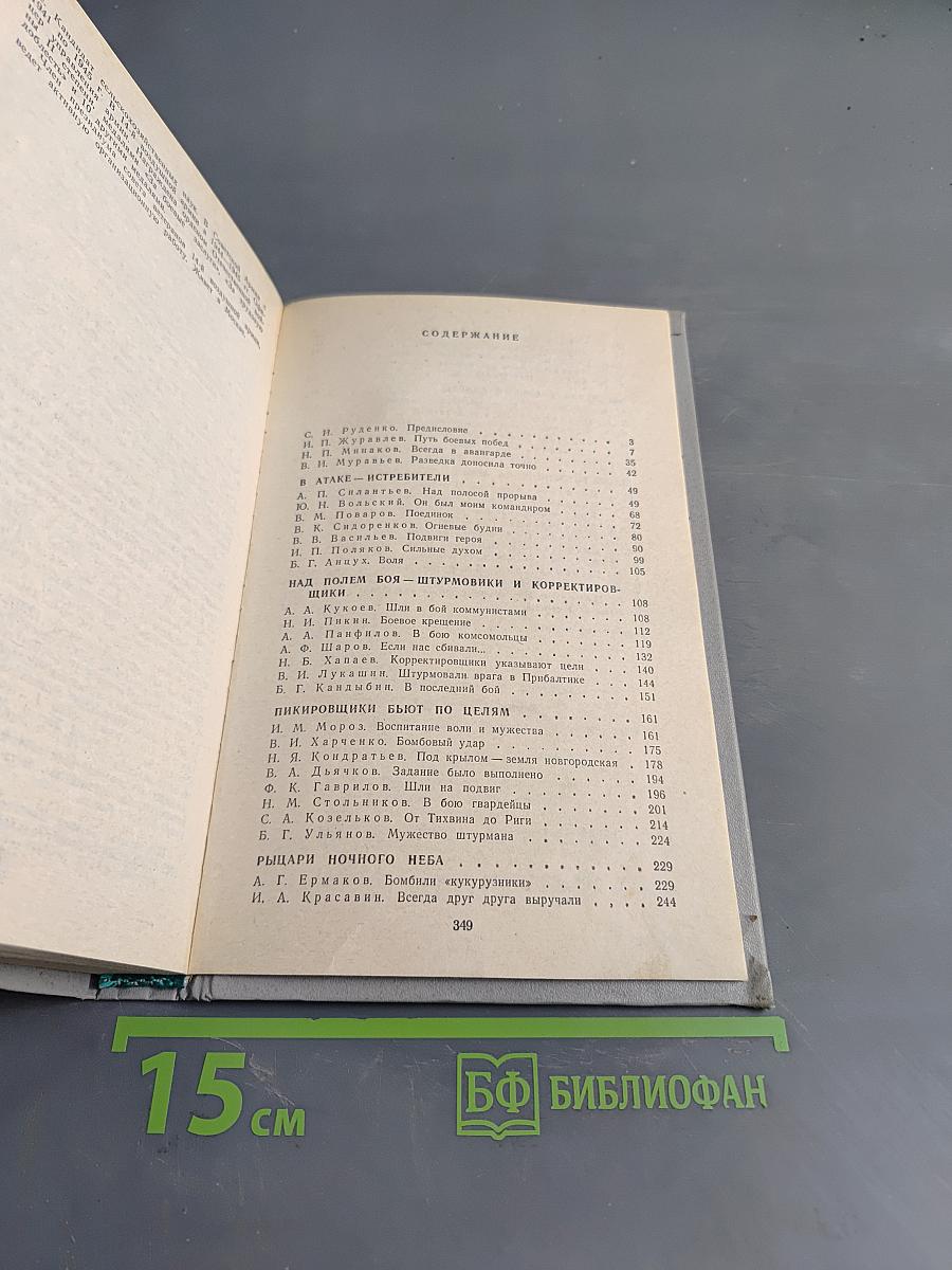 ...И возвращались с победой