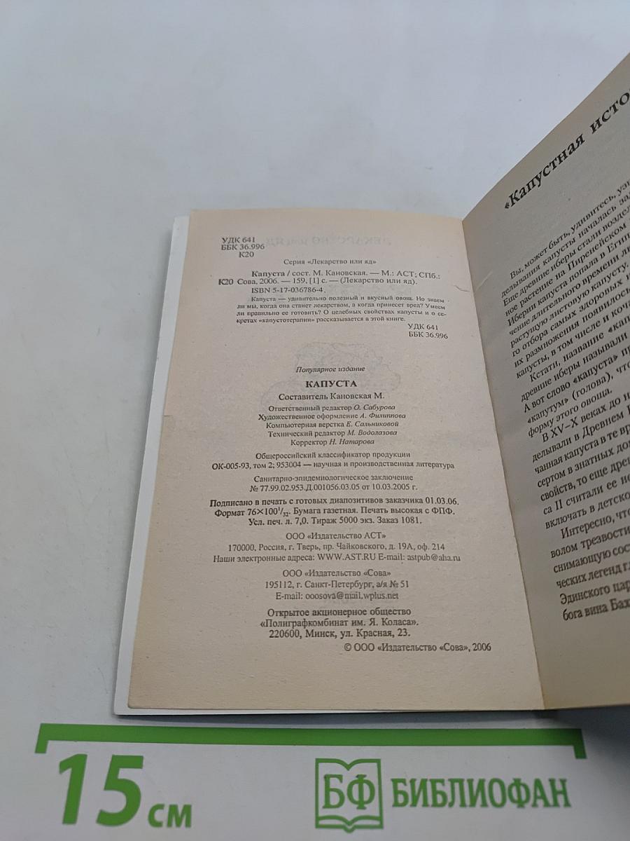 Лекарство или яд. Капуста