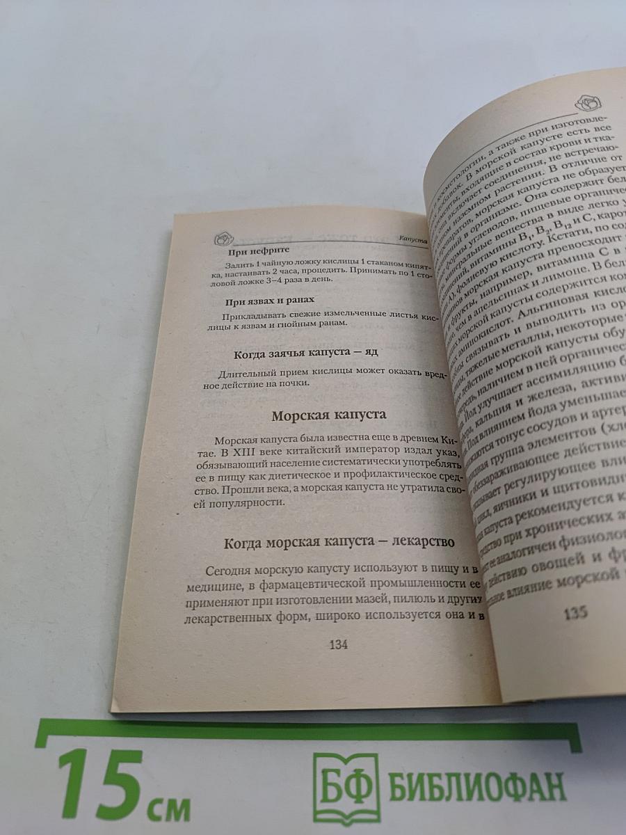 Лекарство или яд. Капуста