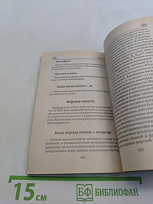 Лекарство или яд. Капуста