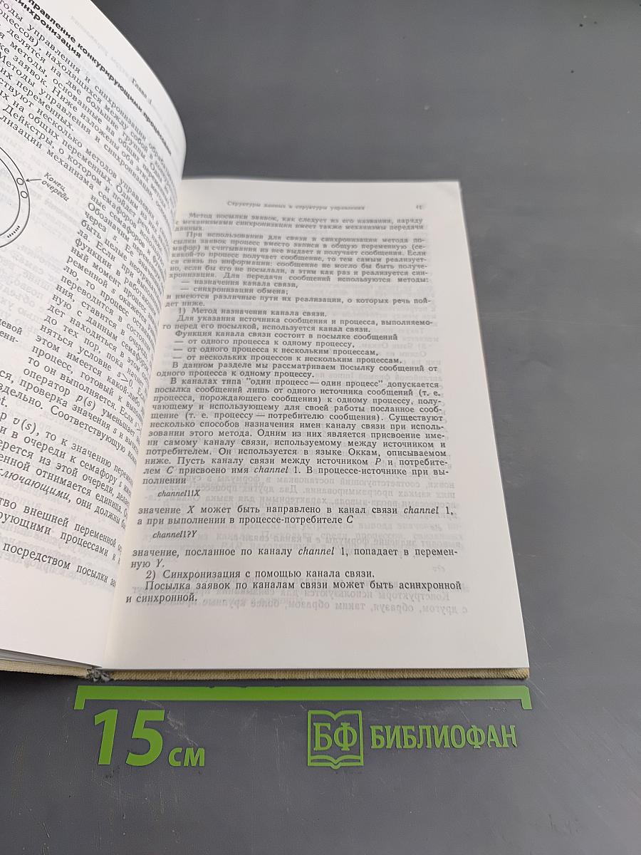 Языки программирования и схемотехника СБИС