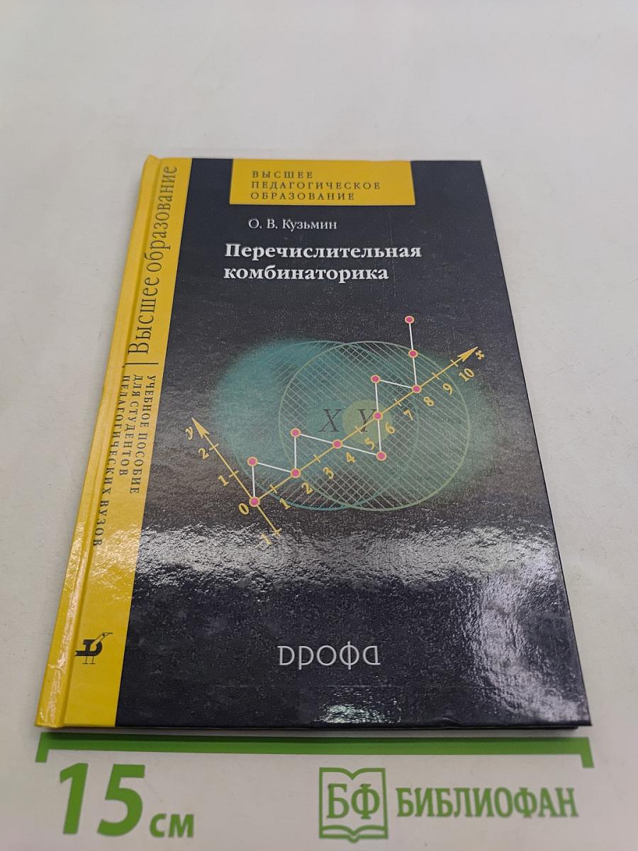 Перечислительная комбинаторика