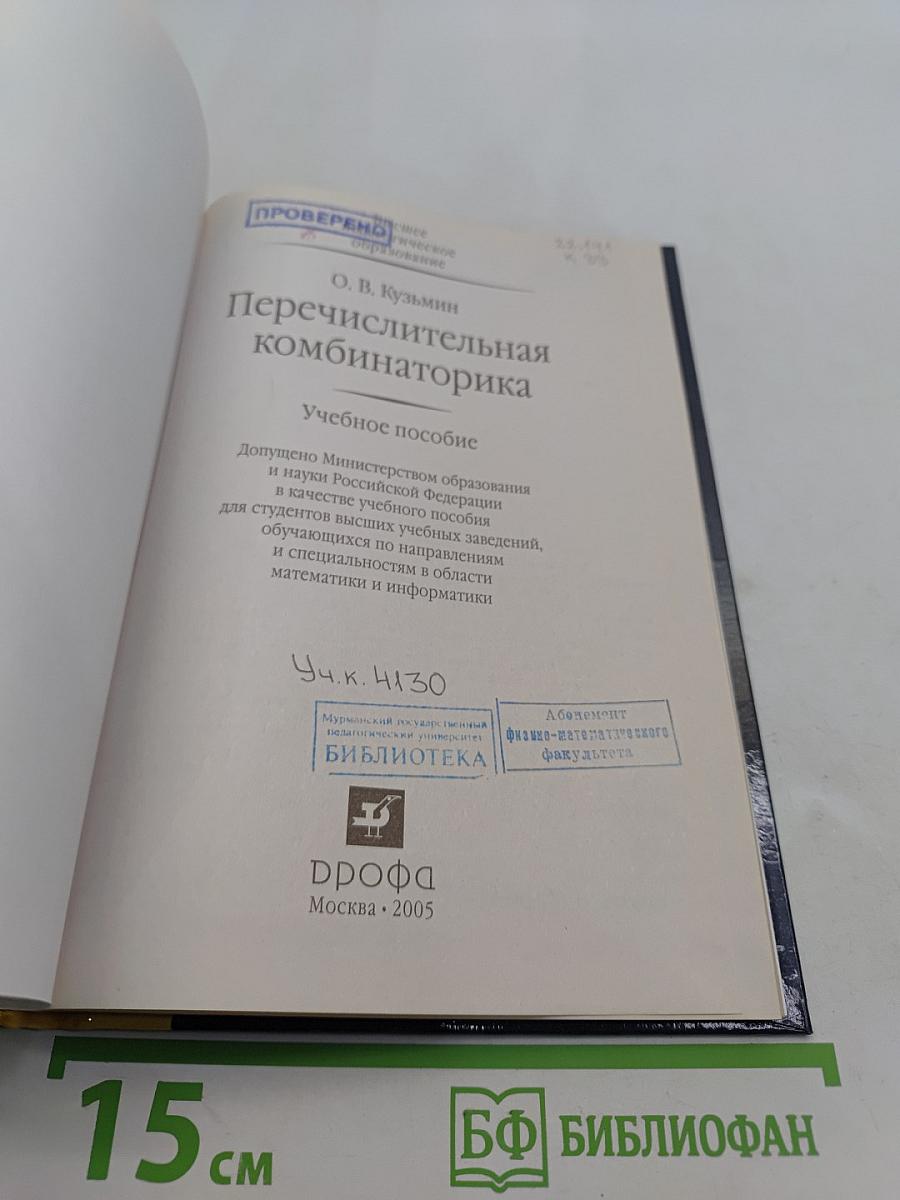 Перечислительная комбинаторика