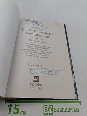 Перечислительная комбинаторика