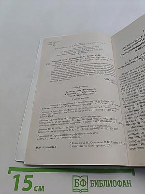 Психологический практикум