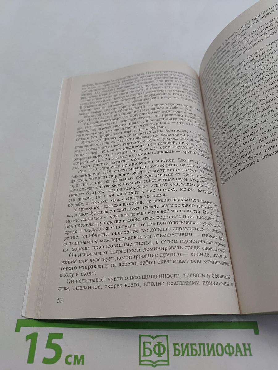 Психологический практикум