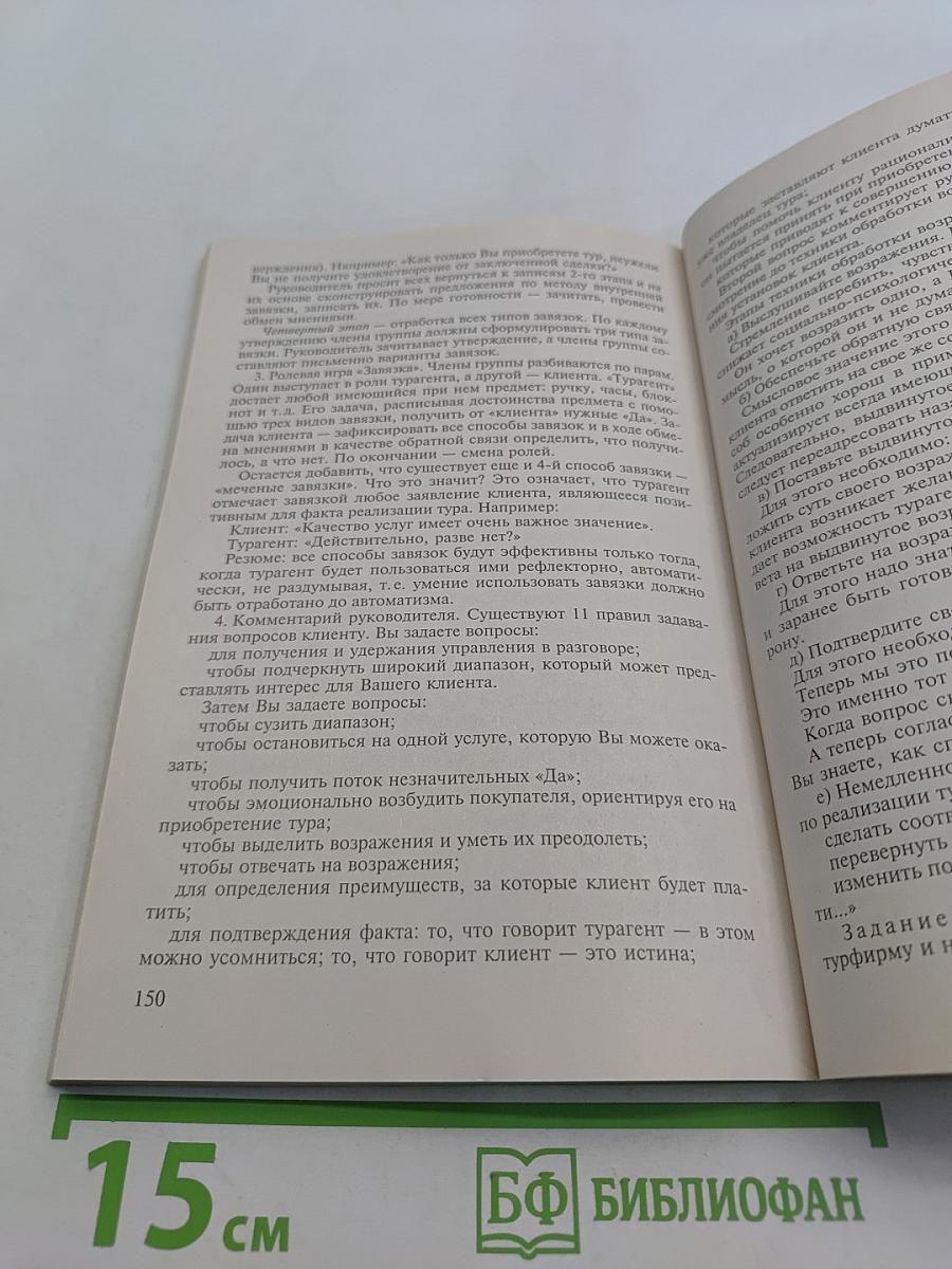 Психологический практикум