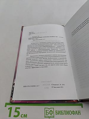 Нейротрансформинг. Команда нашего «Я»