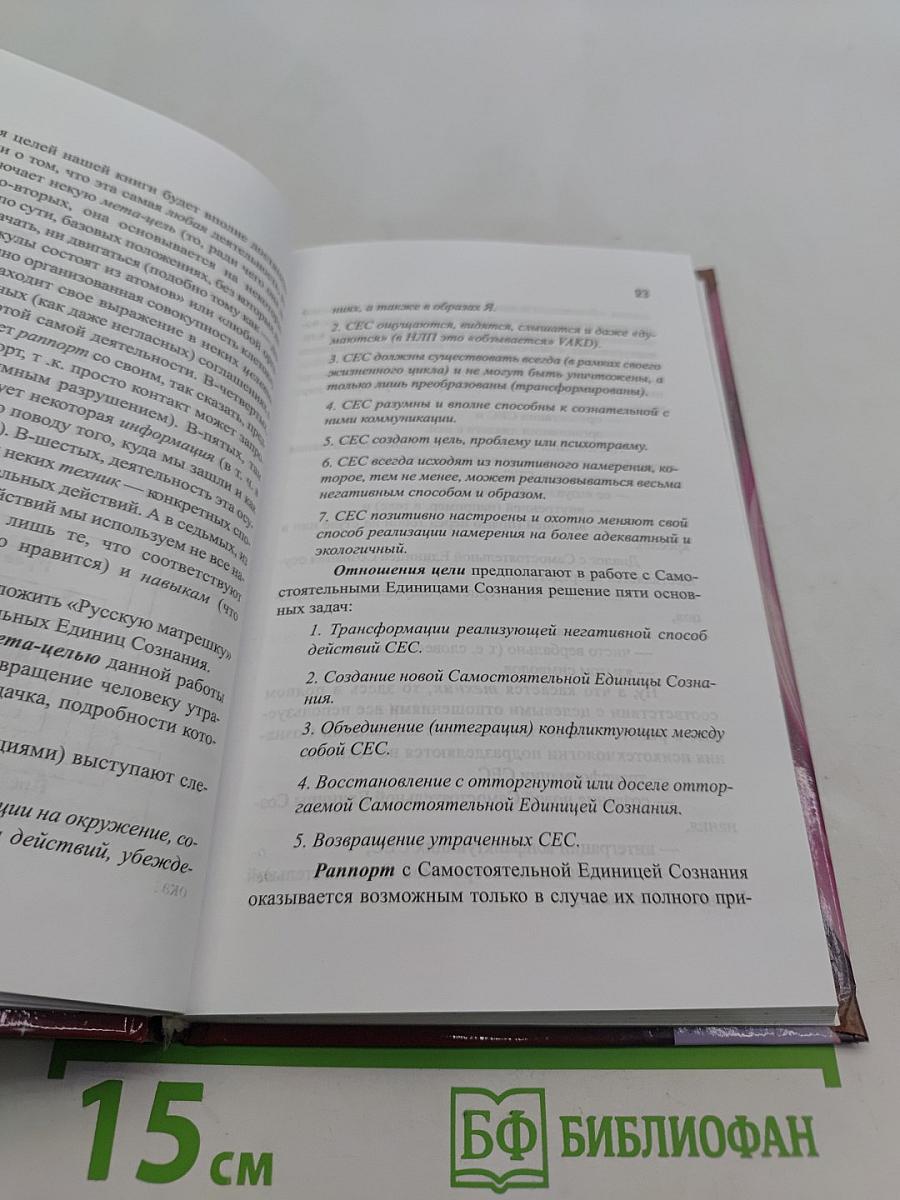Нейротрансформинг. Команда нашего «Я»