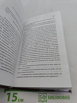 Нейротрансформинг. Команда нашего «Я»