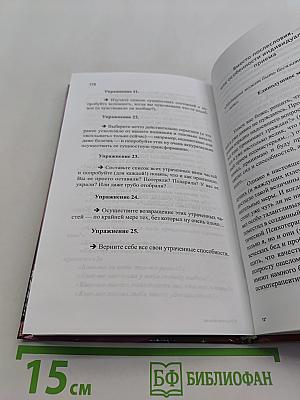 Нейротрансформинг. Команда нашего «Я»