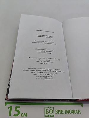 Нейротрансформинг. Команда нашего «Я»